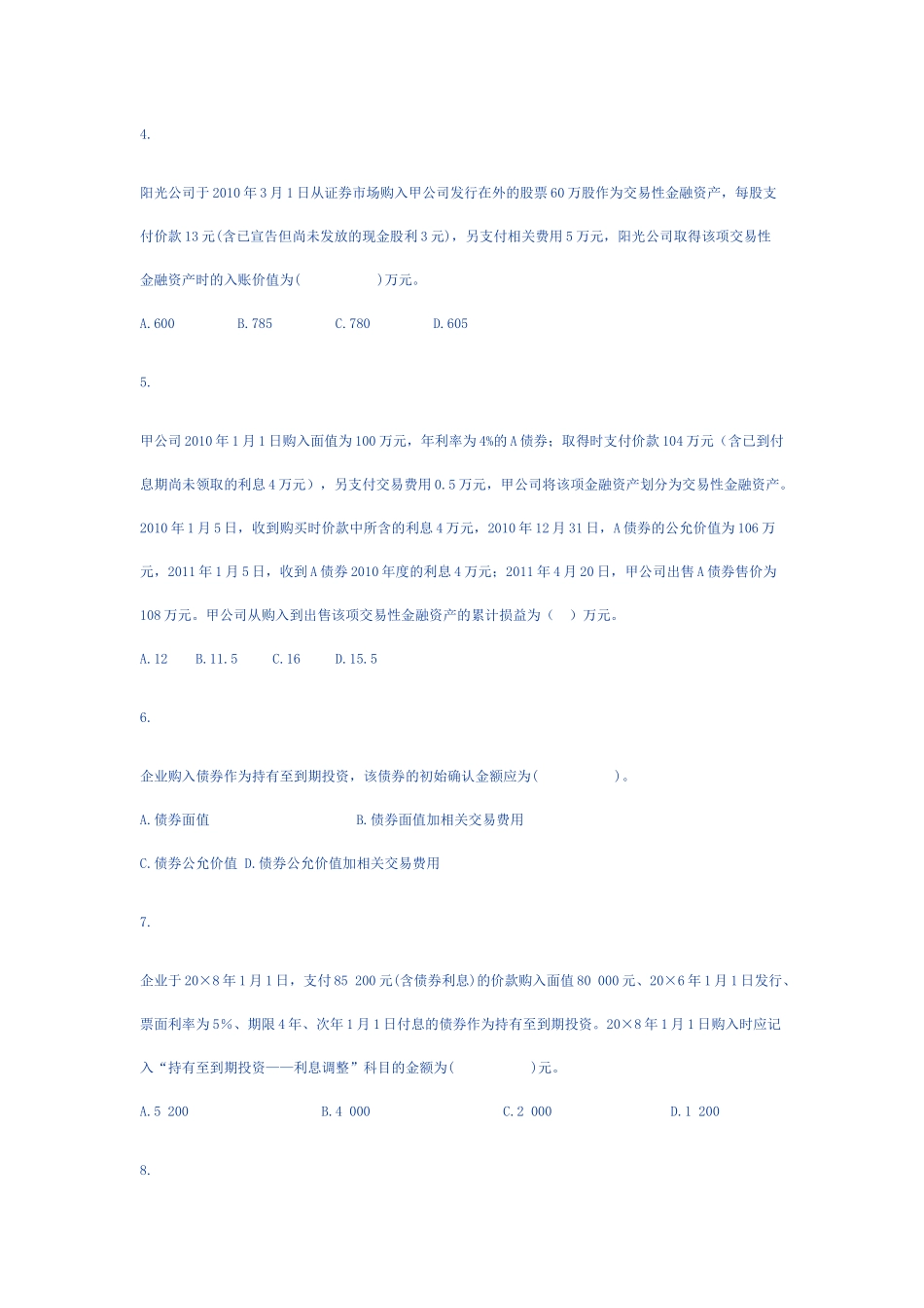 金融资产相关练习题_第2页