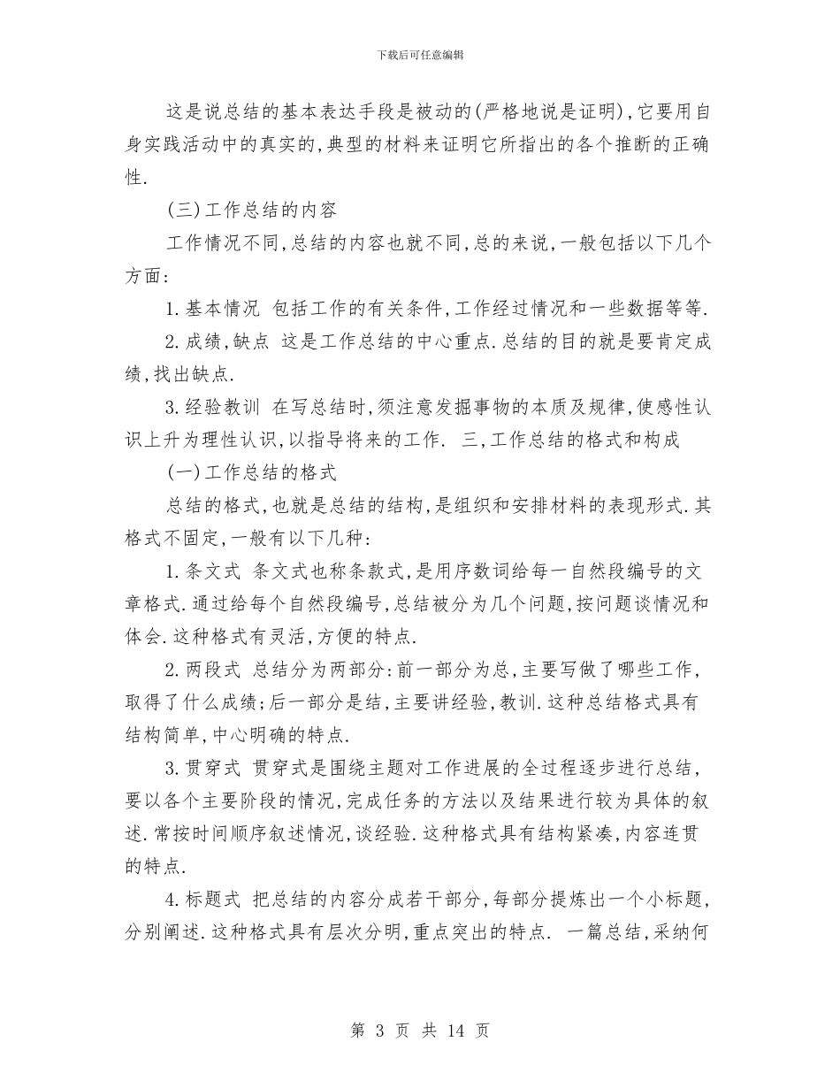 服务顾问工作总结模板与服务顾问工作总结模板4篇汇编_第3页