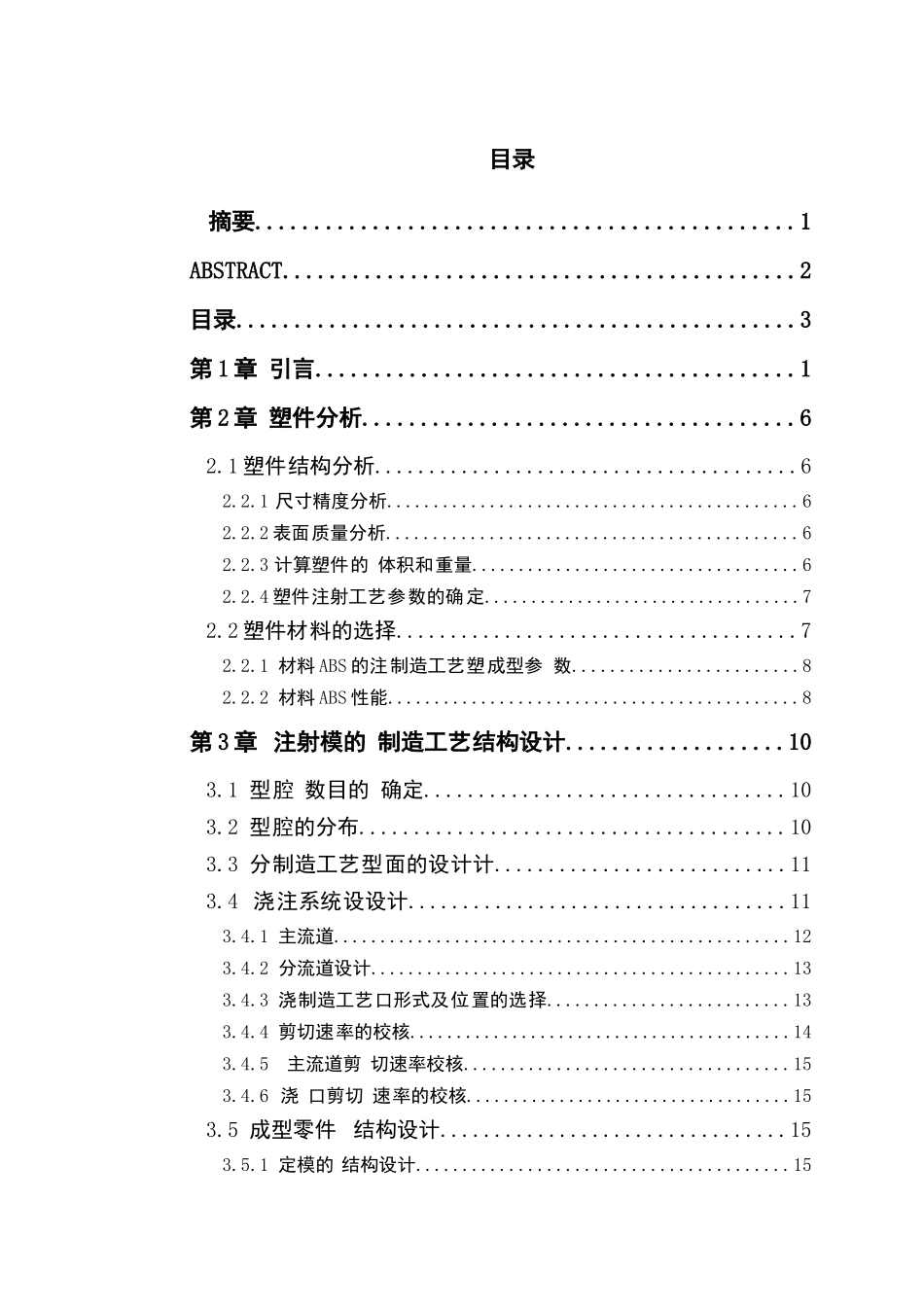 18水杯注塑模具毕业设计_第3页