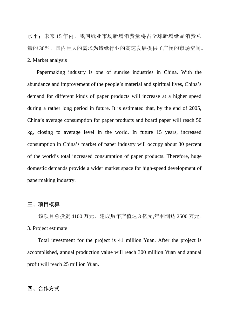 10万吨废纸及商品浆造纸项目_第2页