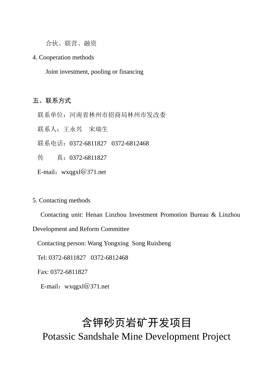 10万吨废纸及商品浆造纸项目_第3页