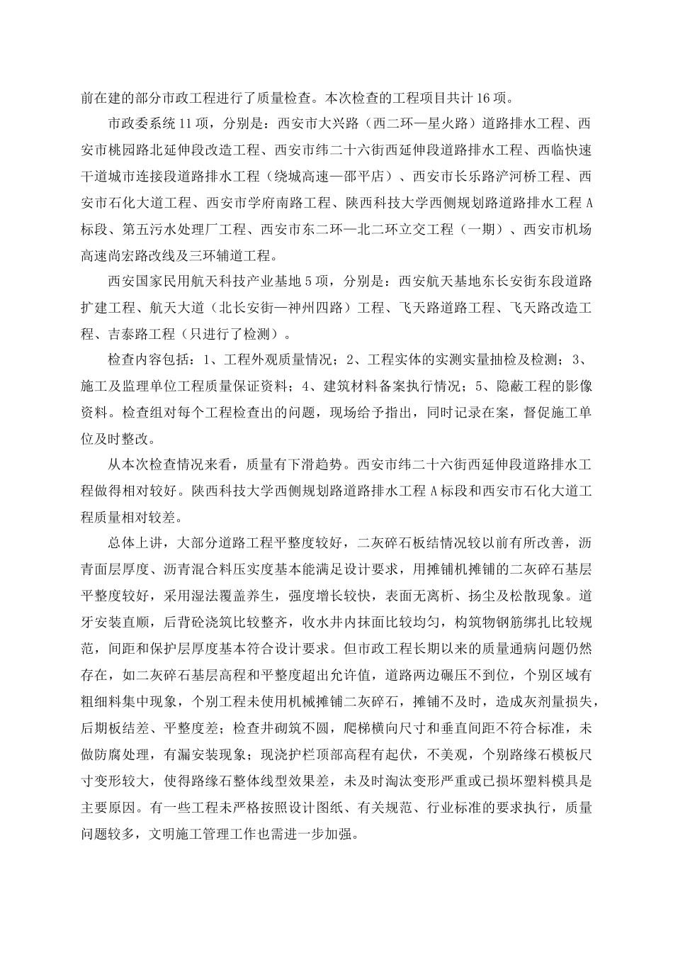 近期对西安市市政建设工程建筑材料生产企业_第2页