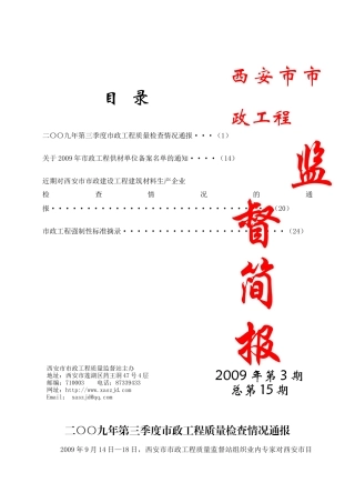 近期对西安市市政建设工程建筑材料生产企业