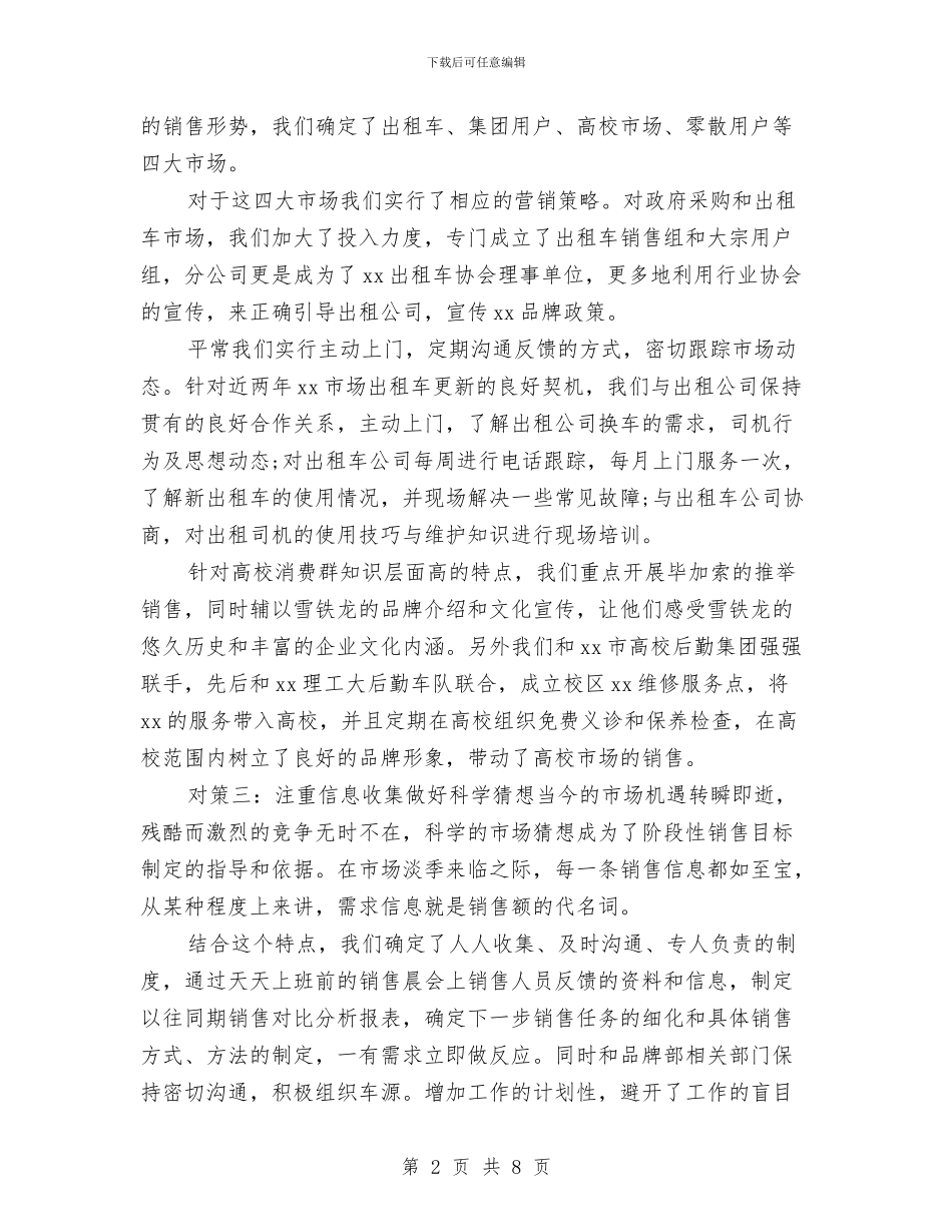服务顾问工作总结范文与服务顾问年度个人工作总结推荐汇编_第2页