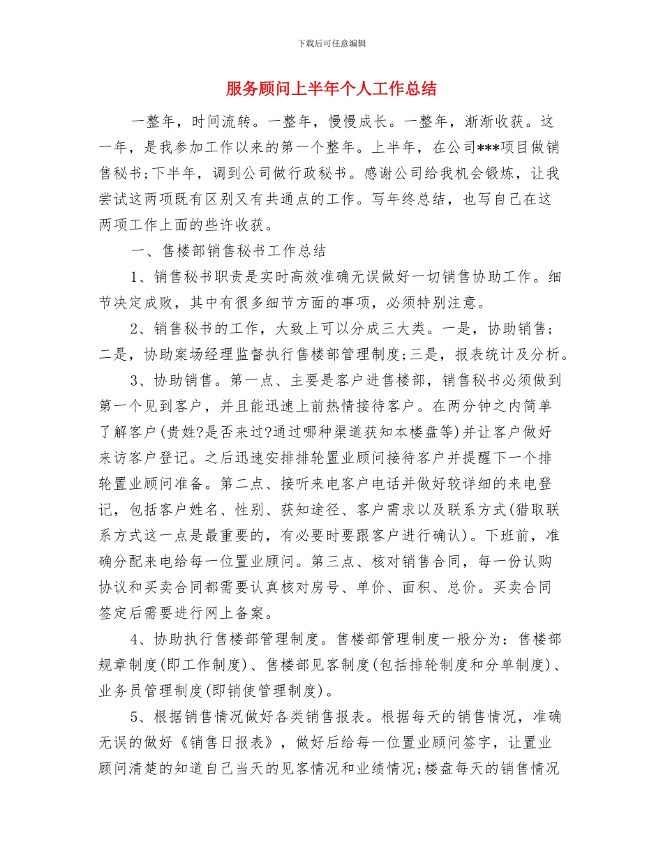 服务队关于敬老院个人工作总结与服务顾问上半年个人工作总结汇编_第3页