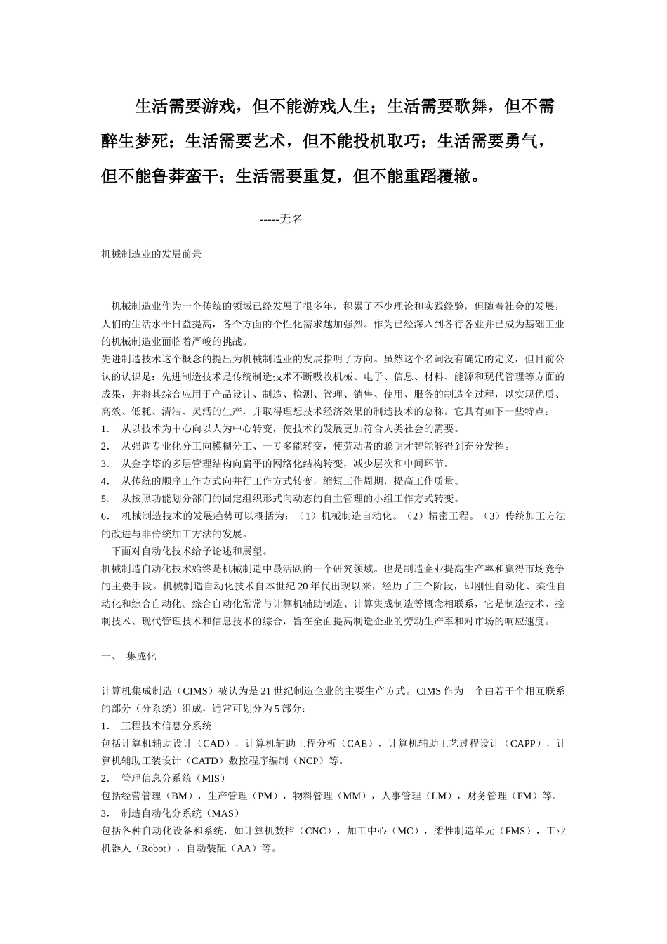Bubwba机械制造业的发展前景_第1页