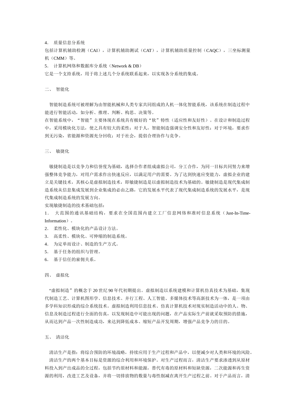 Bubwba机械制造业的发展前景_第2页