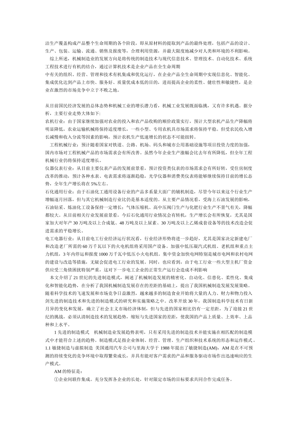 Bubwba机械制造业的发展前景_第3页