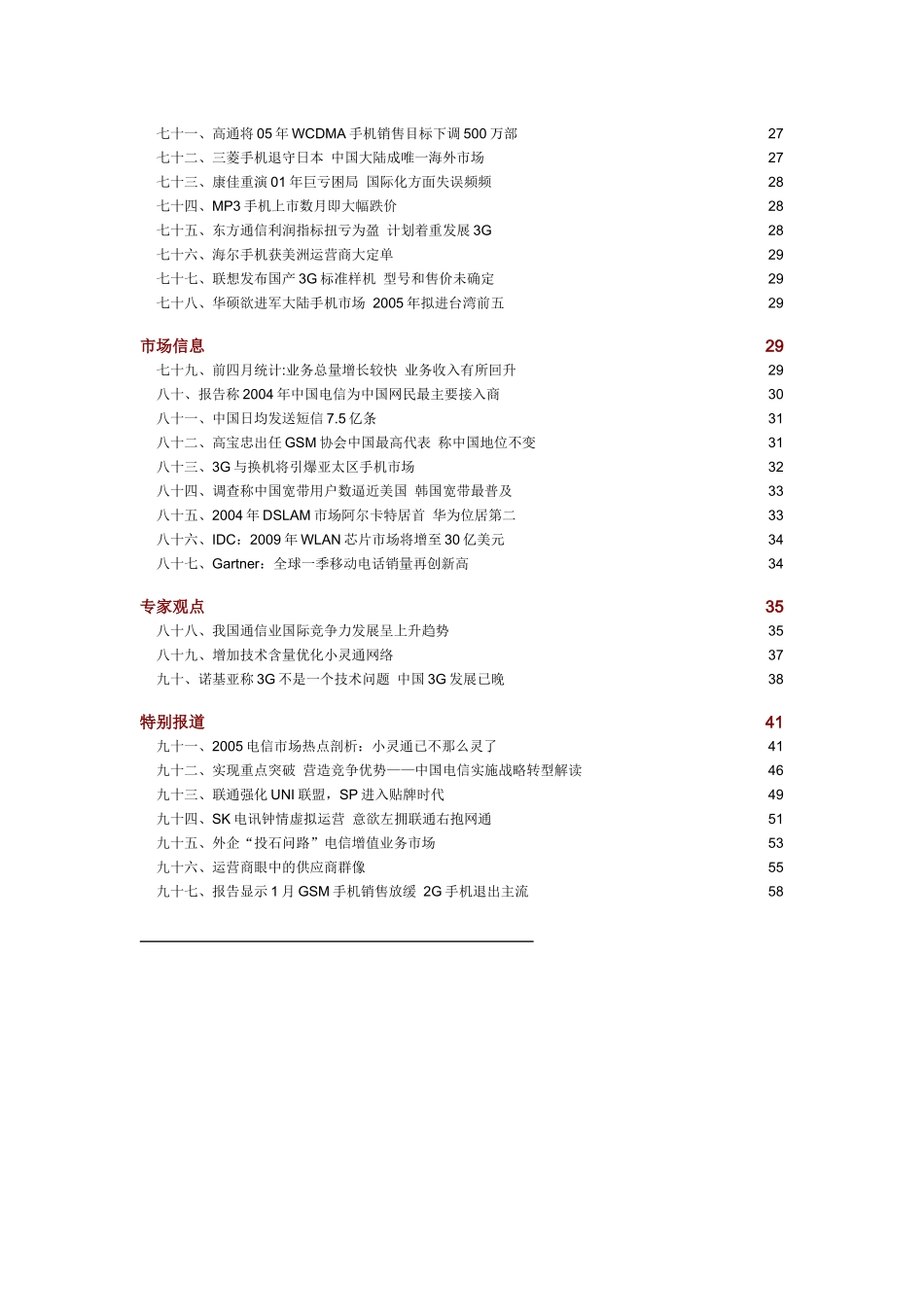 中国通信市场一周热点回顾 0523-0527_第3页