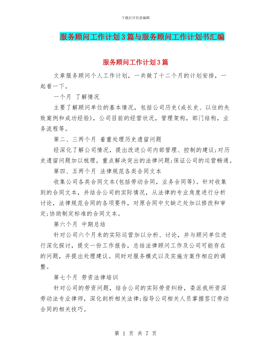 服务顾问工作计划3篇与服务顾问工作计划书汇编_第1页