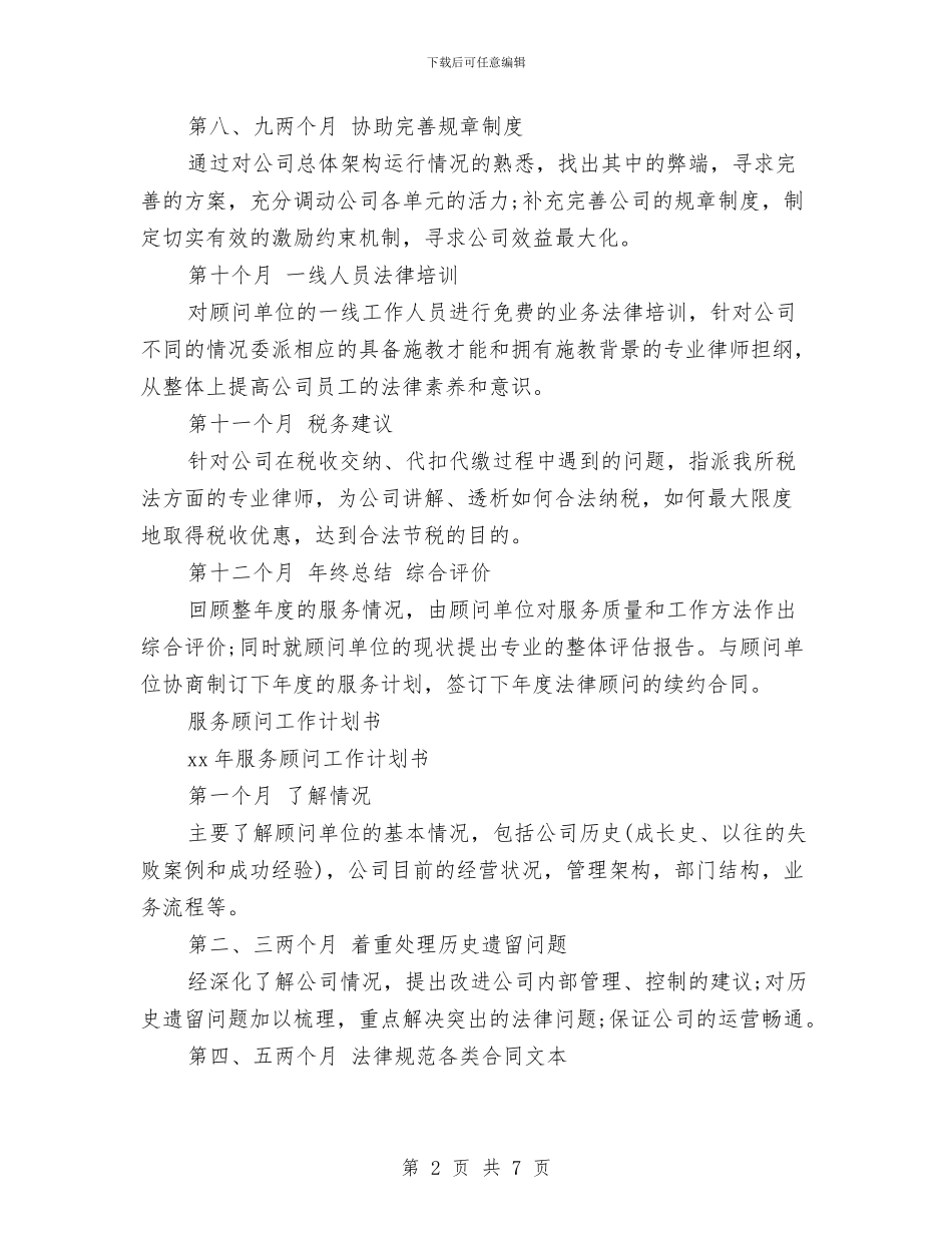 服务顾问工作计划3篇与服务顾问工作计划书汇编_第2页