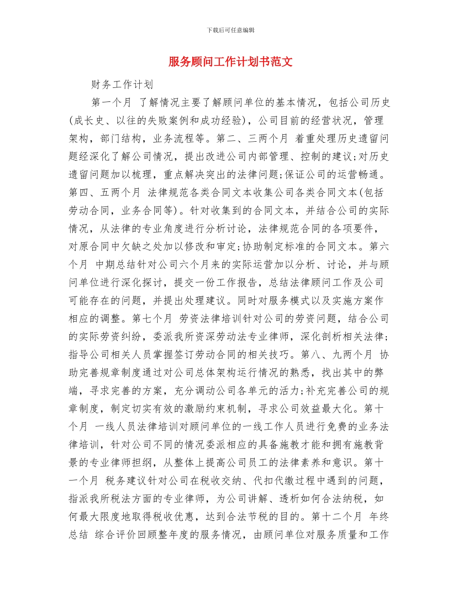 服务顾问工作计划书与服务顾问工作计划书范文汇编_第3页