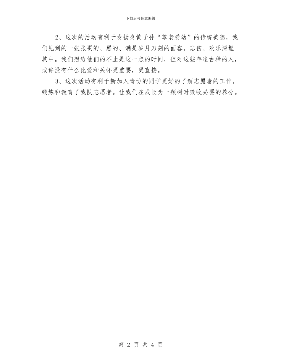 服务队关于敬老院个人工作总结与服务顾问个人工作总结汇编_第2页