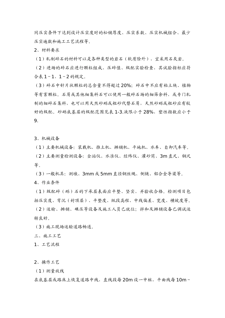 某地村村通水泥道路施工_第3页