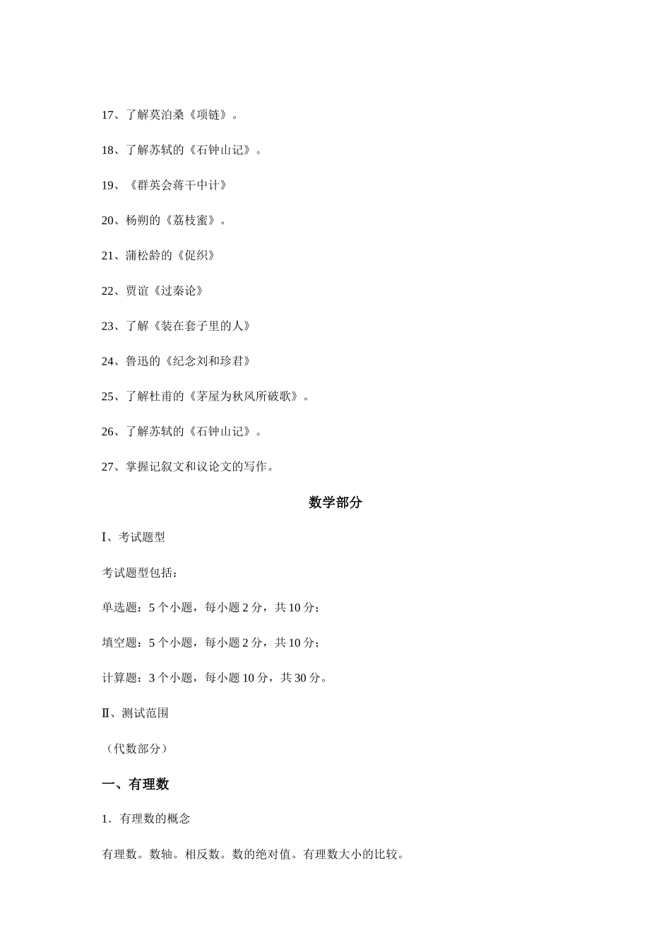 药学专业(专科)开放教育入学水平测试复习范围_第2页