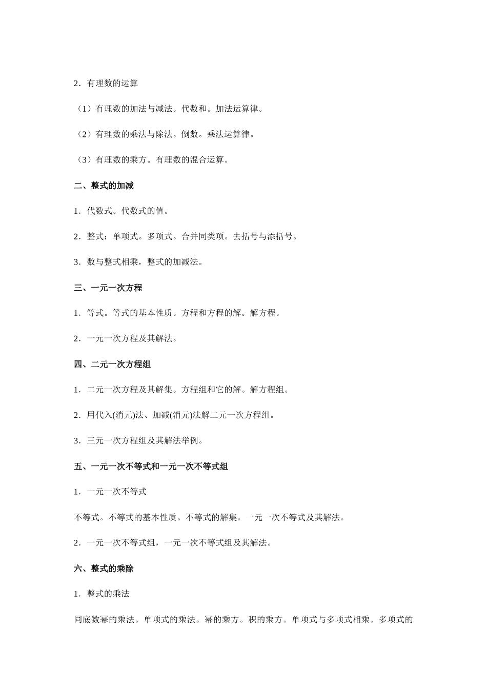 药学专业(专科)开放教育入学水平测试复习范围_第3页