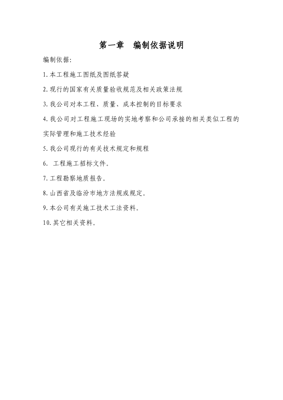 某煤业公司瓦斯泵房施工组织设计方案_第2页