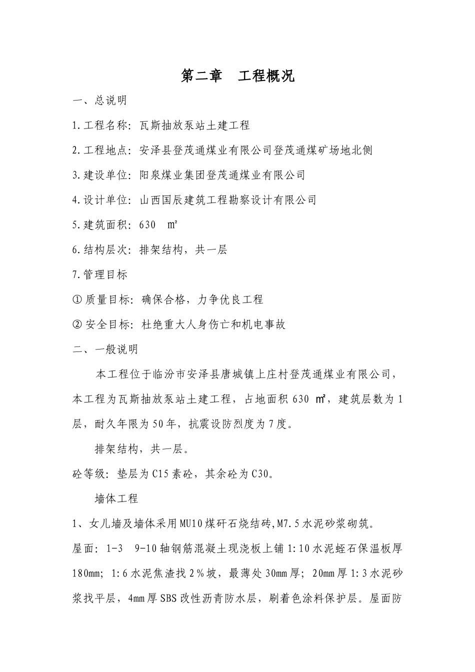 某煤业公司瓦斯泵房施工组织设计方案_第3页