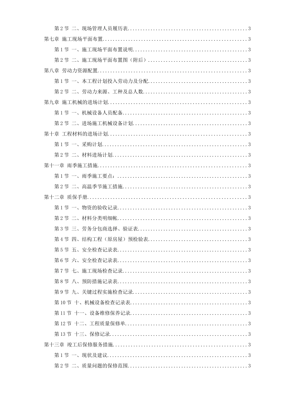 某集团装修工程施工组织设计_第2页