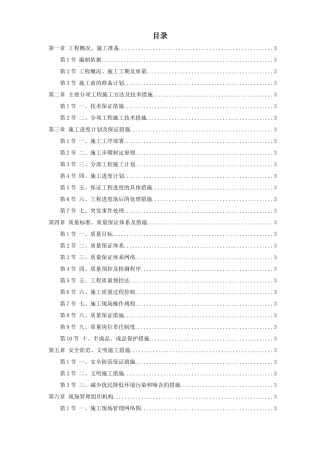 某集团装修工程施工组织设计