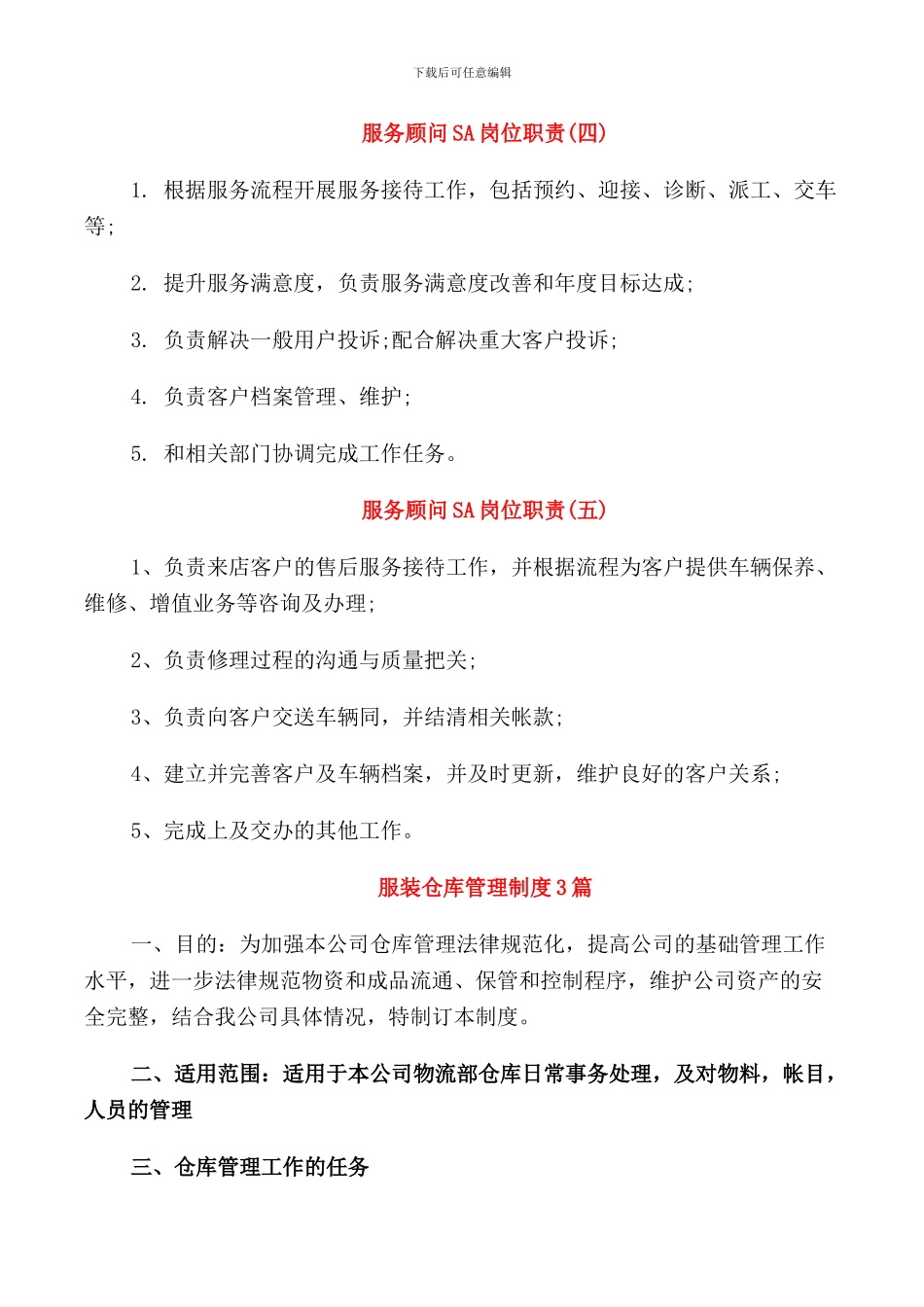 服务顾问SA岗位职责简洁版_第2页