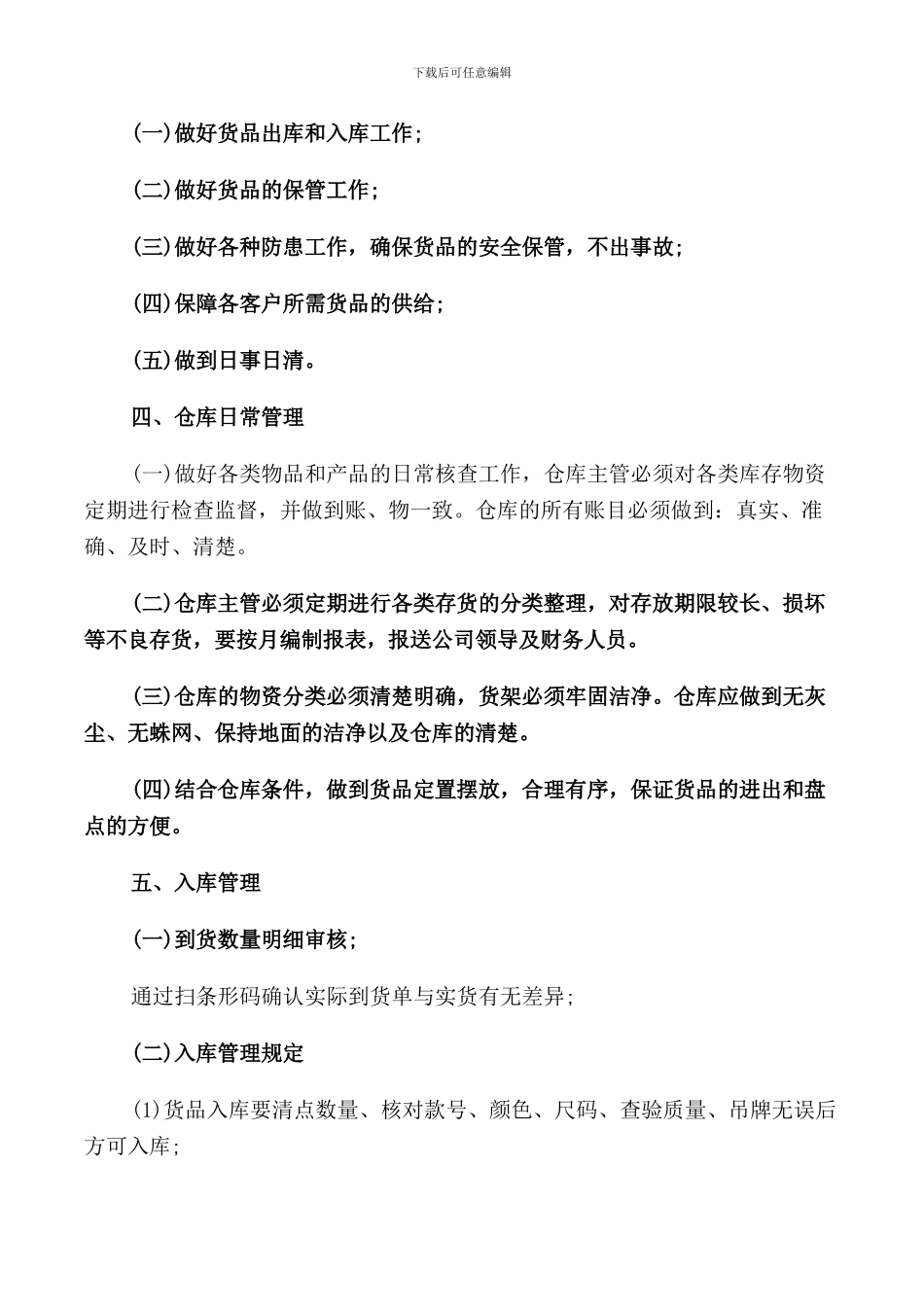 服务顾问SA岗位职责简洁版_第3页