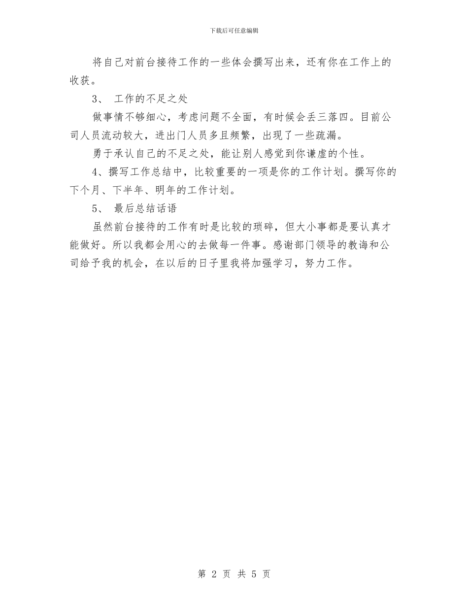 服务顾问年度个人工作总结范文与服务顾问年终个人总结范文汇编_第2页