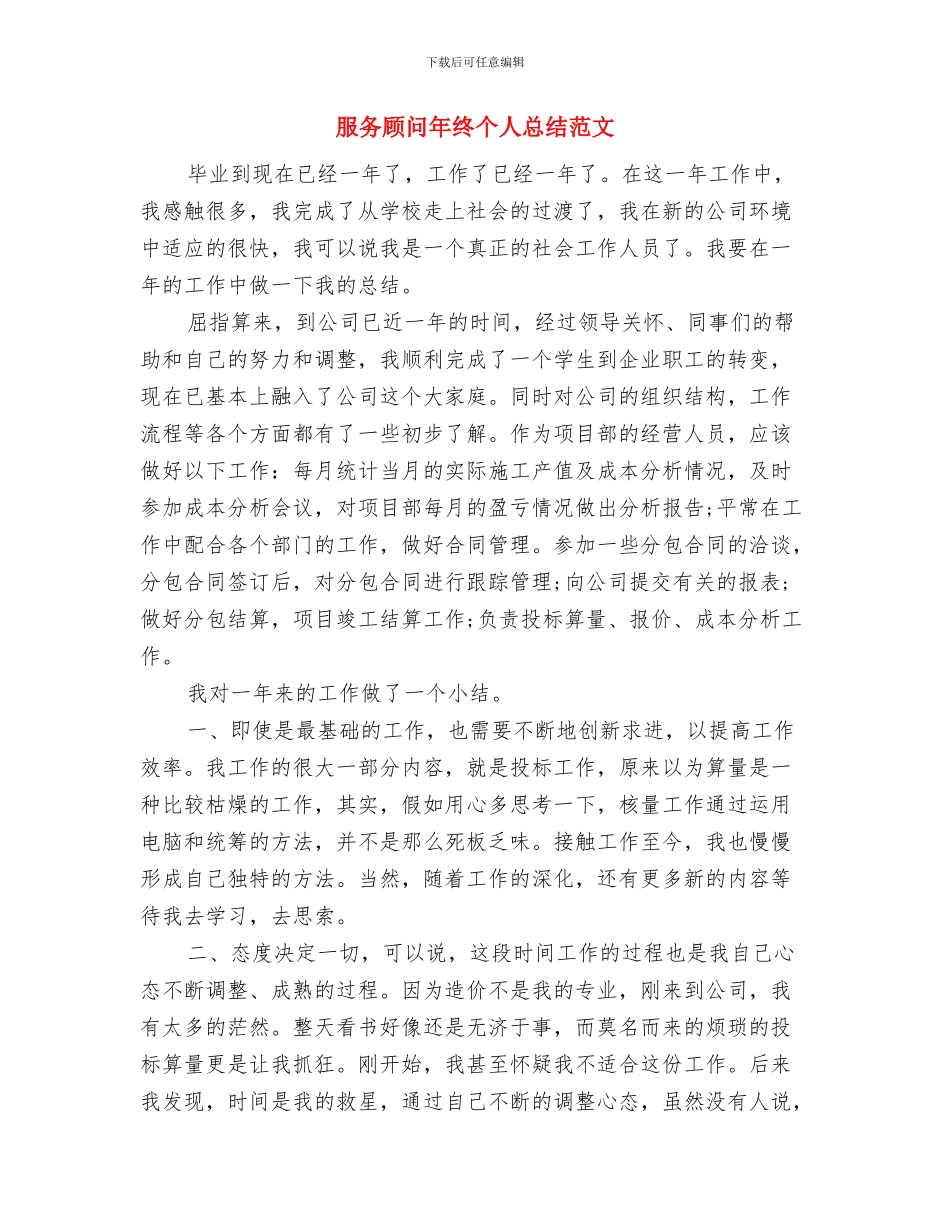 服务顾问年度个人工作总结范文与服务顾问年终个人总结范文汇编_第3页