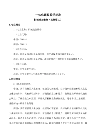 机械设备维修(机修钳工)讨论稿(改)