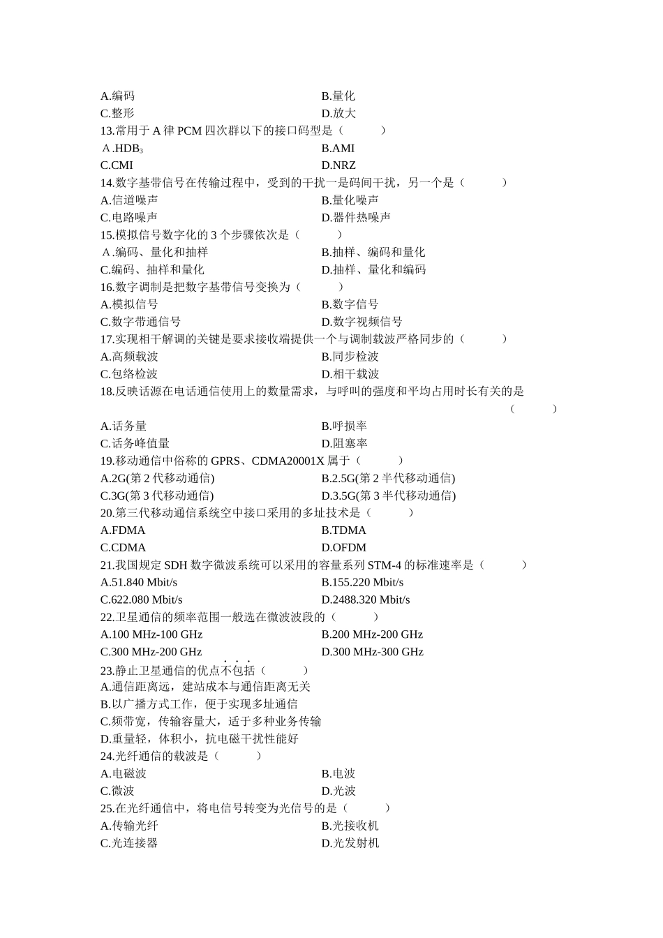 自考通信概论0804试卷_第2页