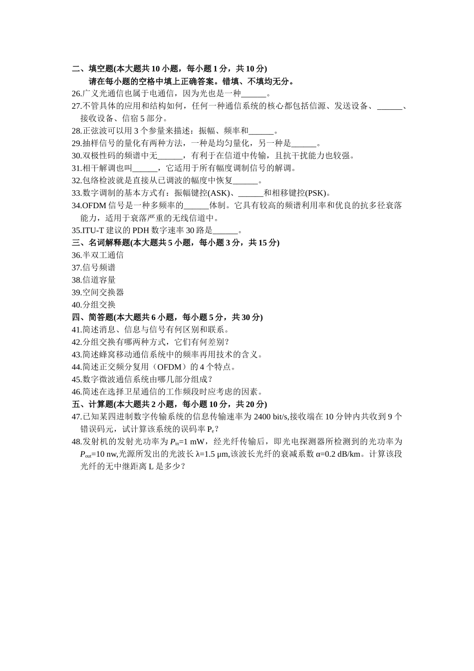 自考通信概论0804试卷_第3页