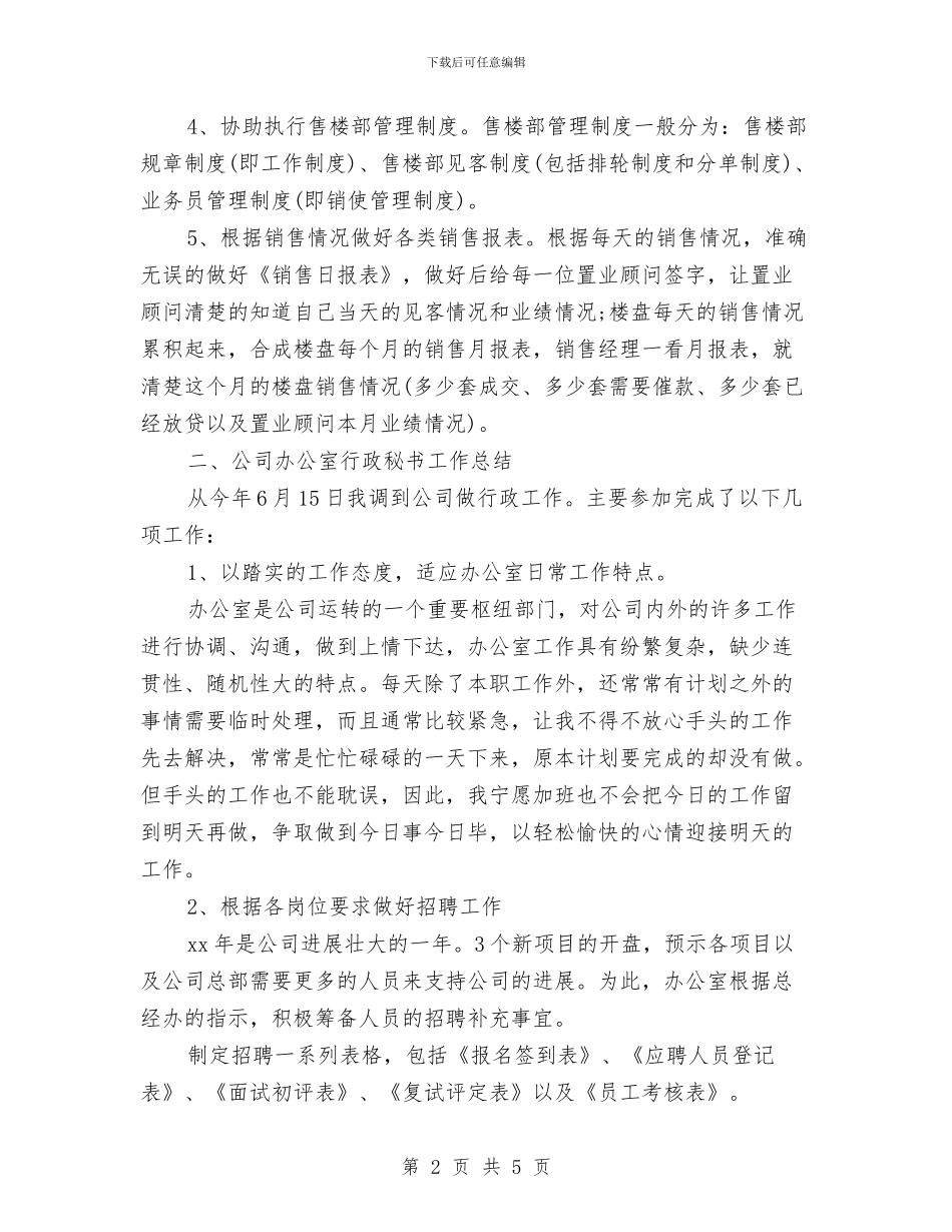 服务顾问上半年个人工作总结与服务顾问个人工作总结汇编_第2页