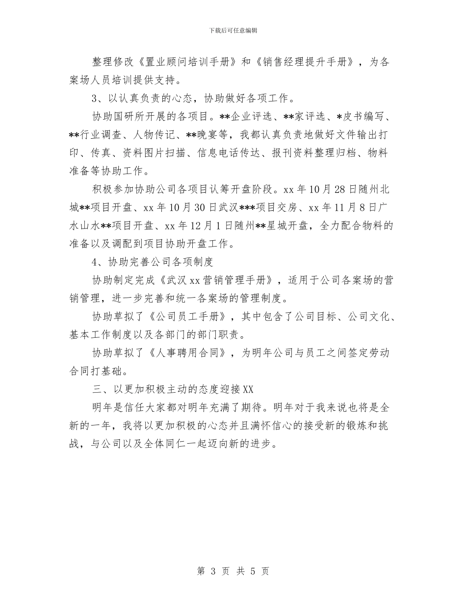 服务顾问上半年个人工作总结与服务顾问个人工作总结汇编_第3页