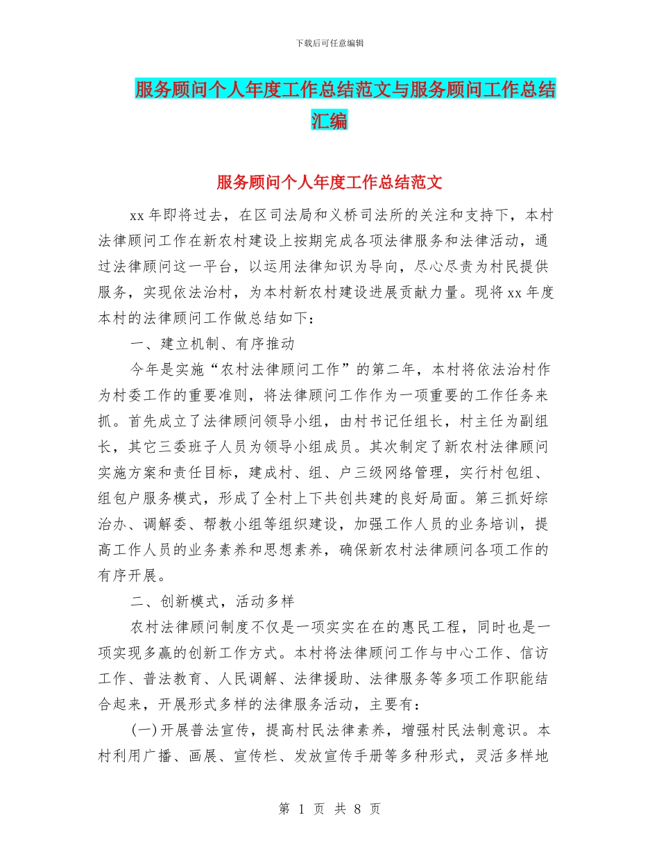 服务顾问个人年度工作总结范文与服务顾问工作总结汇编_第1页