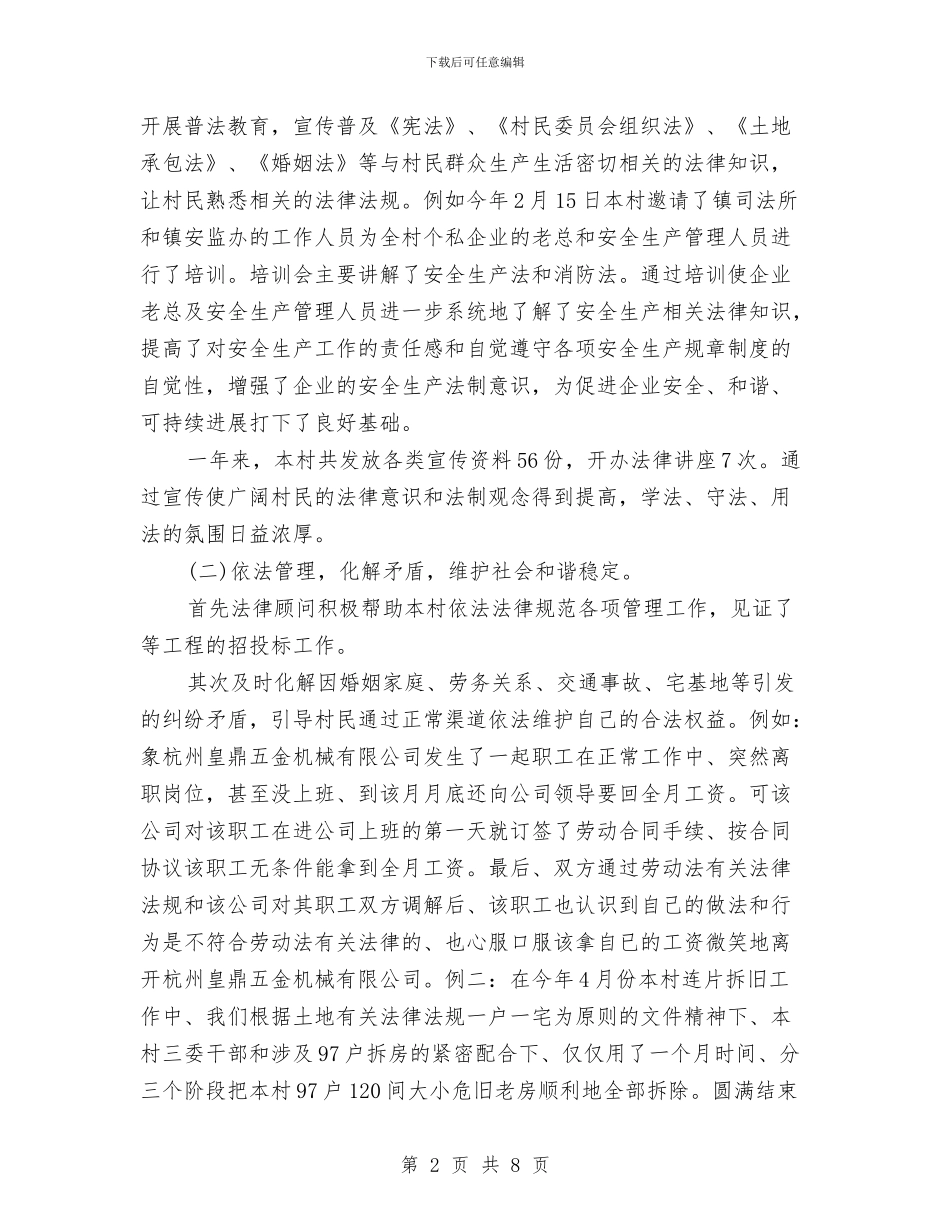 服务顾问个人年度工作总结范文与服务顾问工作总结汇编_第2页