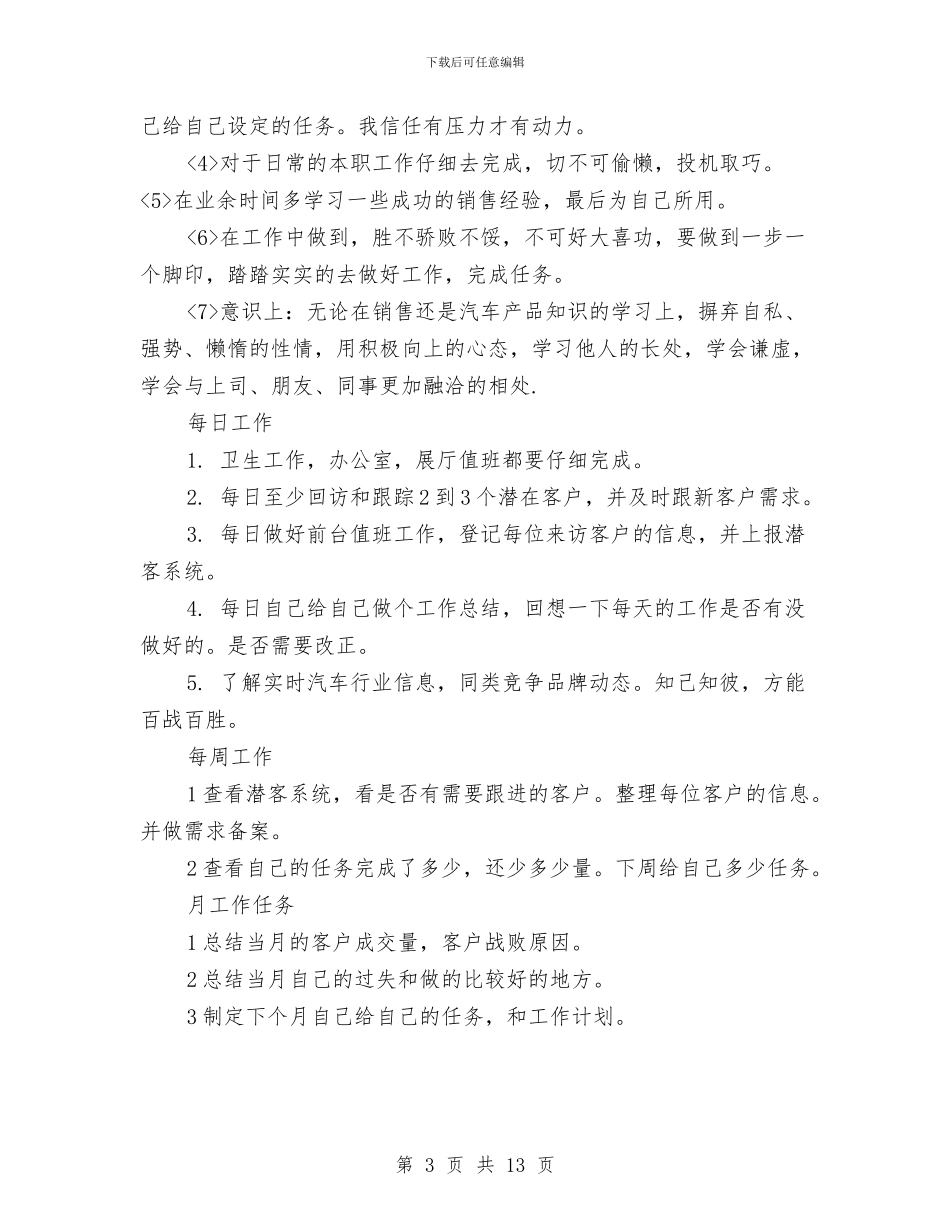 服务顾问年终工作总结范文与服装2024销售工作总结汇编_第3页