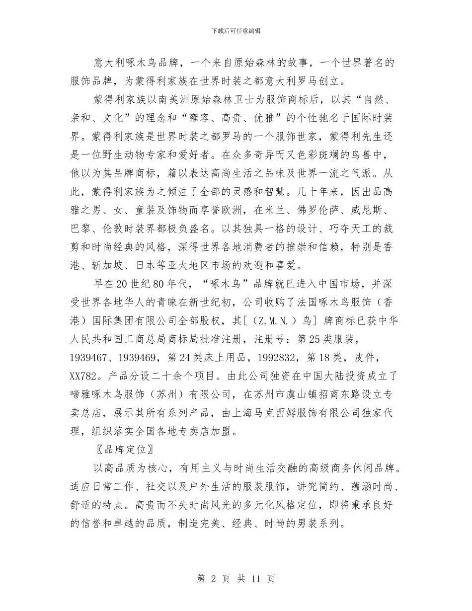 服装2024销售工作总结与服装专卖店上半年工作总结汇编_第2页