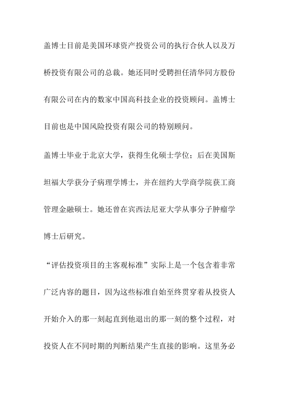 某公司评估投资项目的主客观标准_第2页