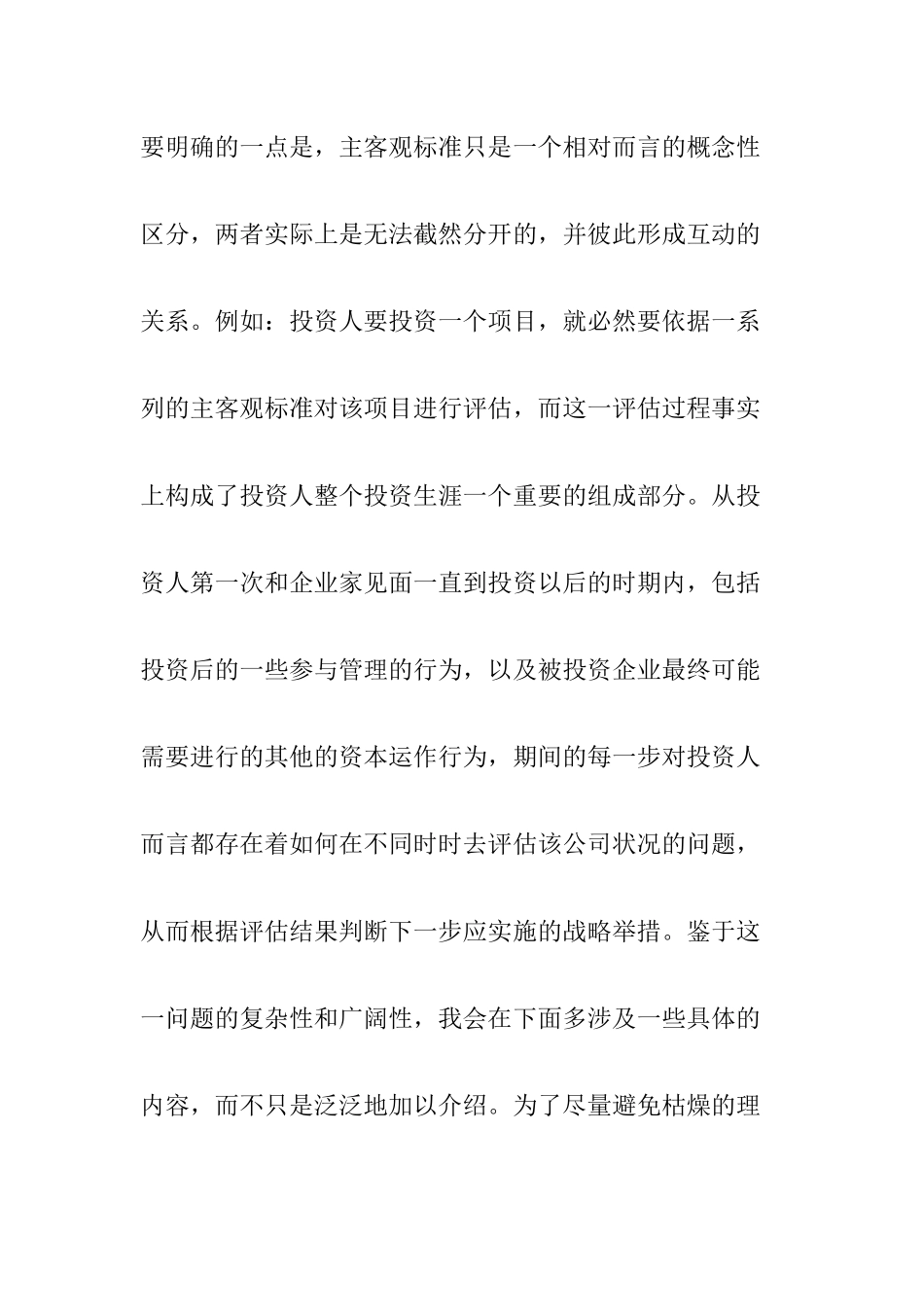 某公司评估投资项目的主客观标准_第3页