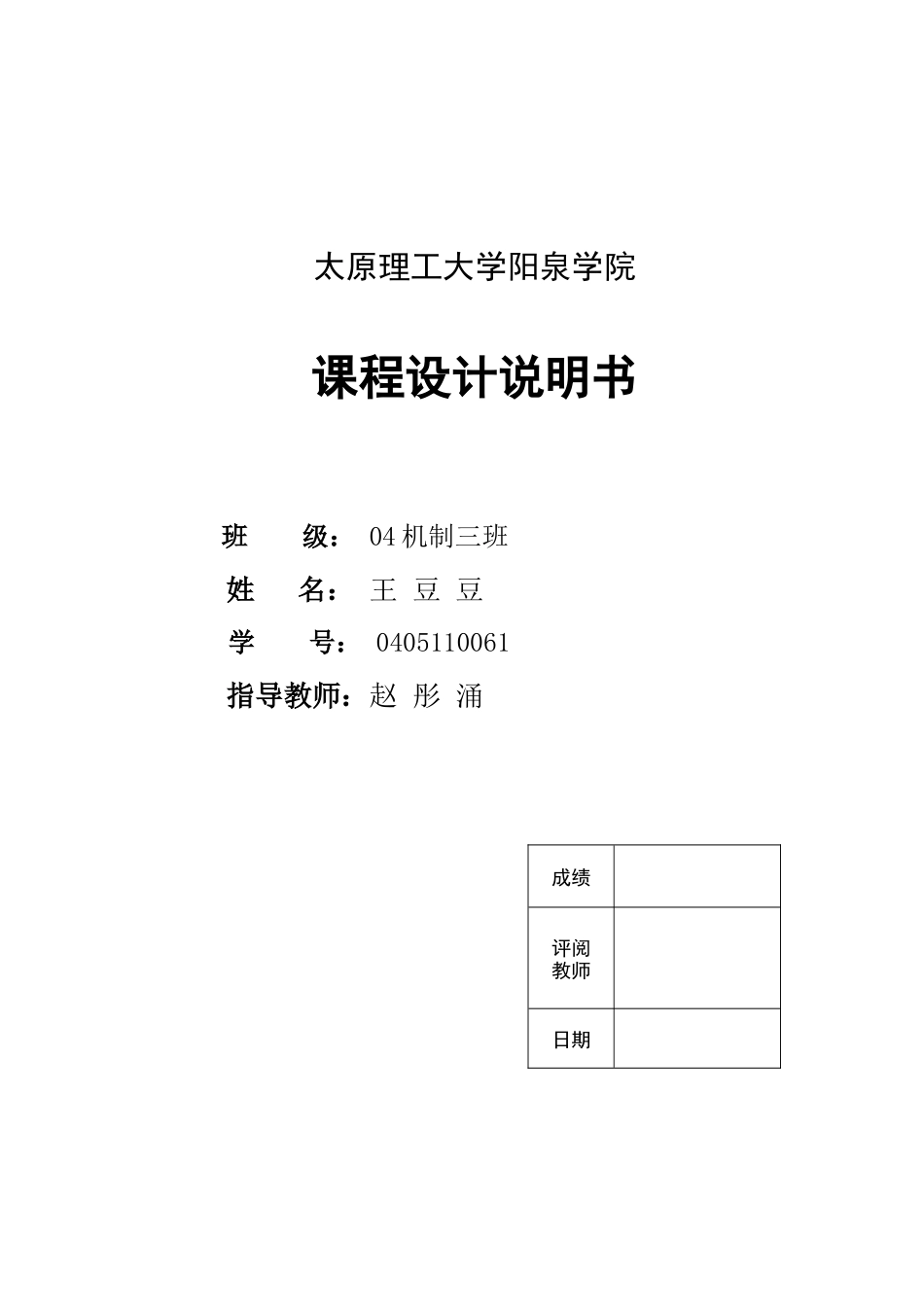 设计齿轮轴承座零件的机械加工工艺规程及工艺类装备_第1页
