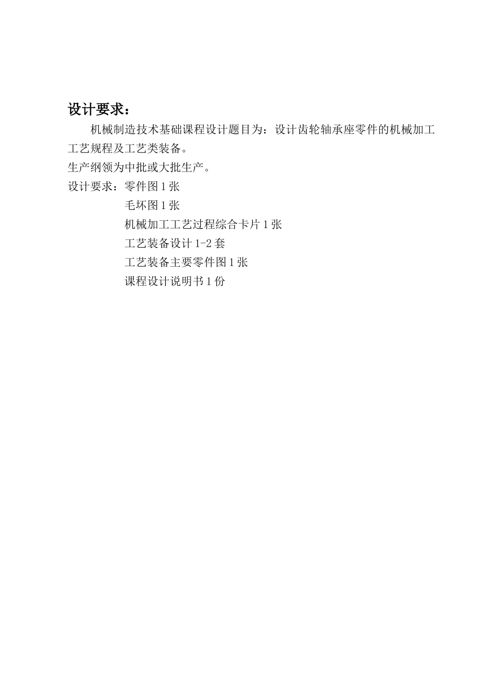 设计齿轮轴承座零件的机械加工工艺规程及工艺类装备_第3页