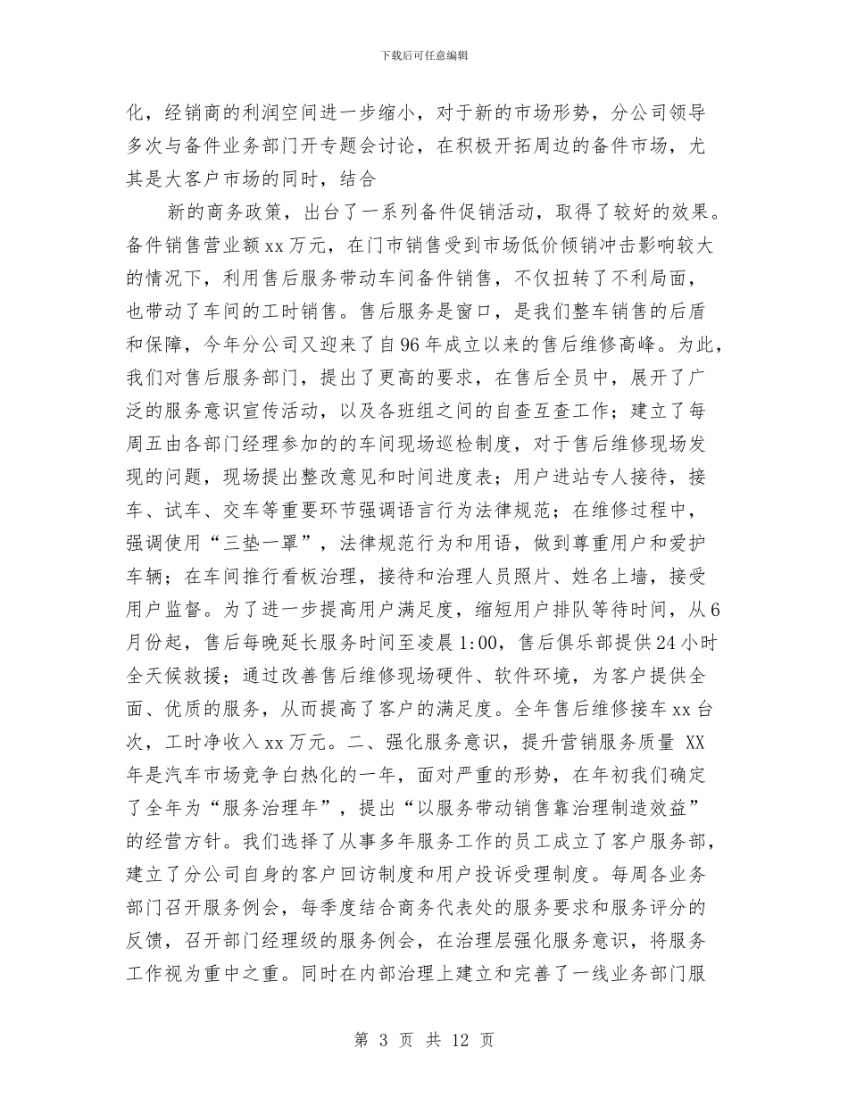 服务顾问工作总结与服务顾问工作总结3篇汇编_第3页