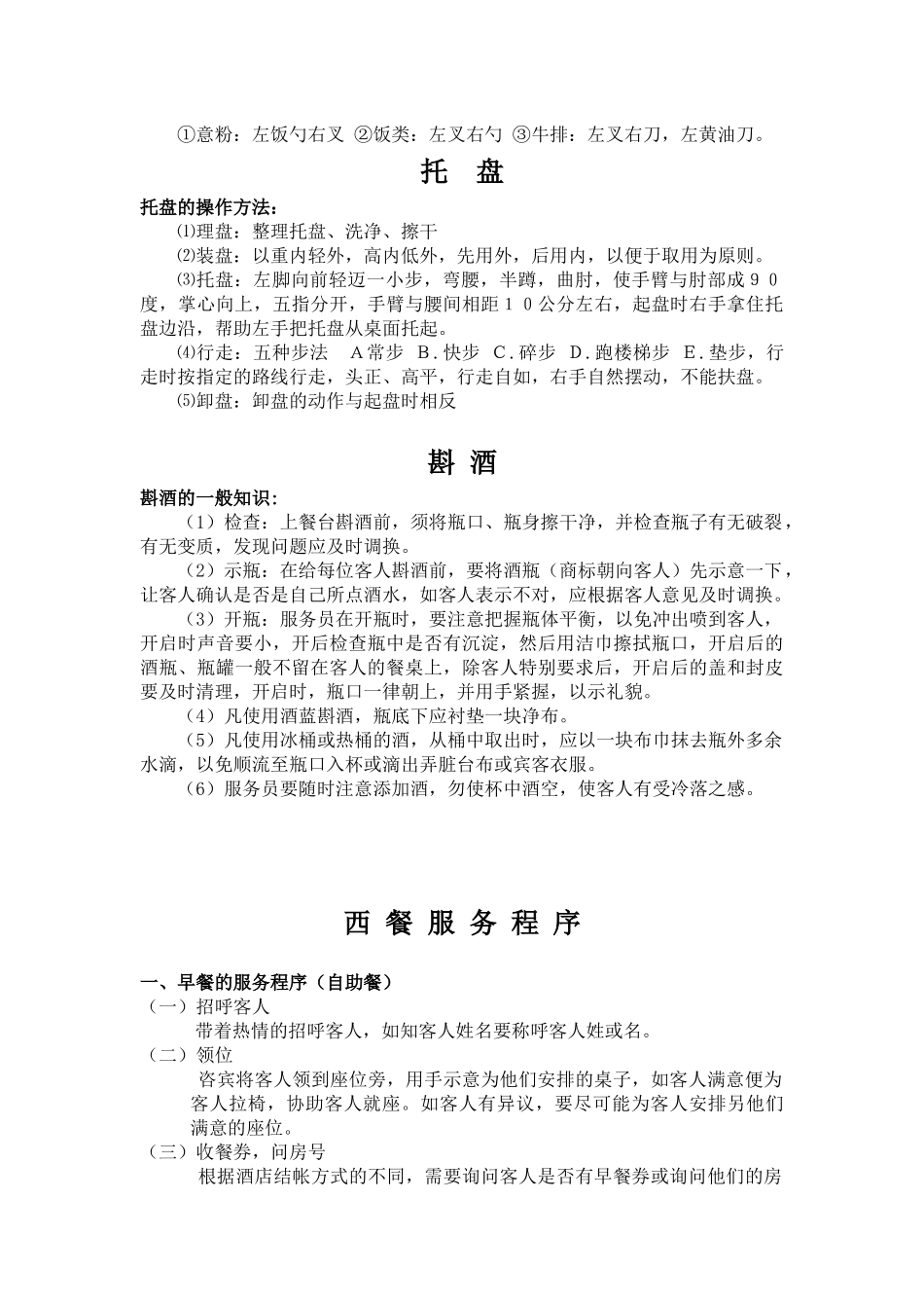 某酒店西餐培训内容管理规划_第2页