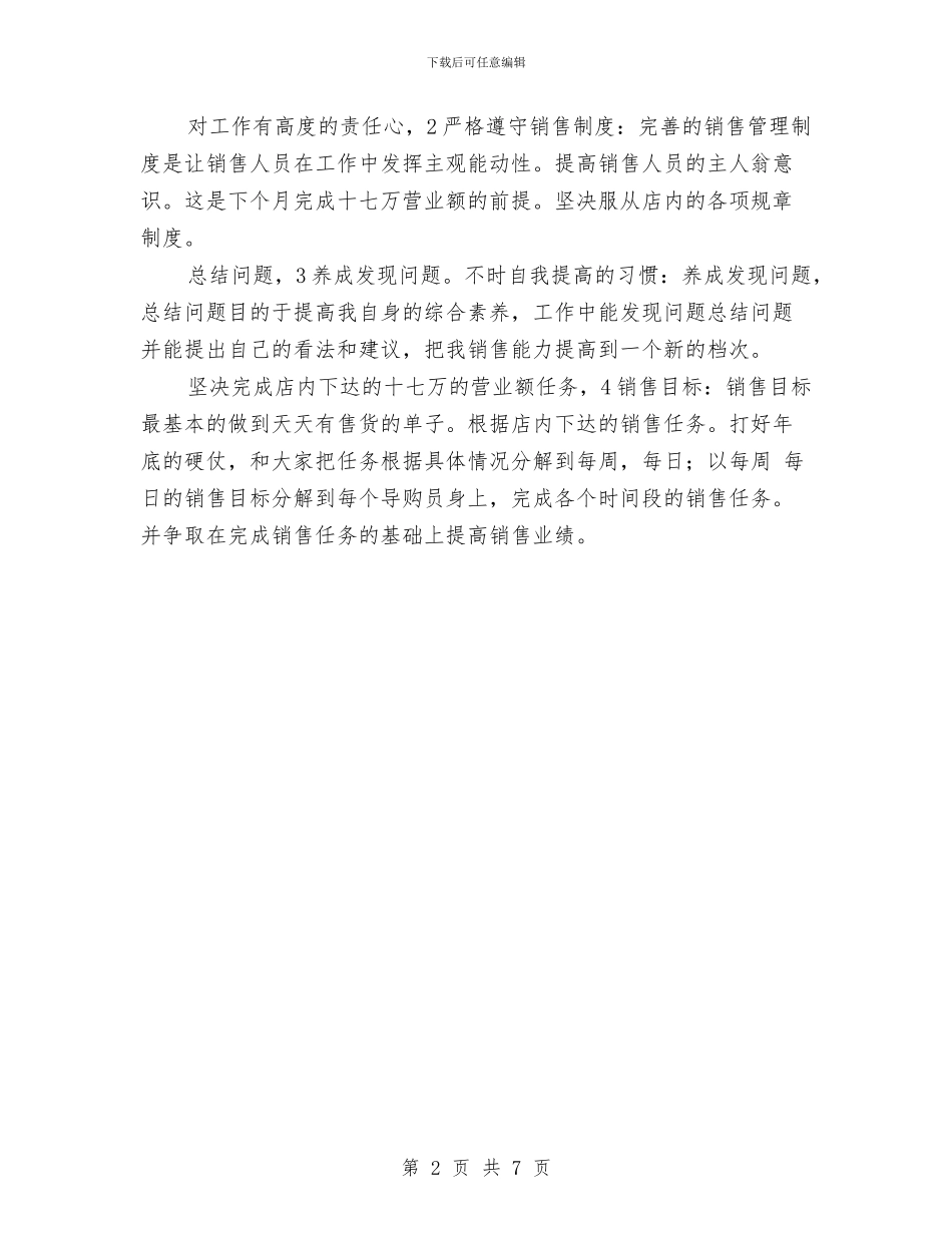 服装专卖店店员报告与安排与服装产品营销计划范文汇编_第2页