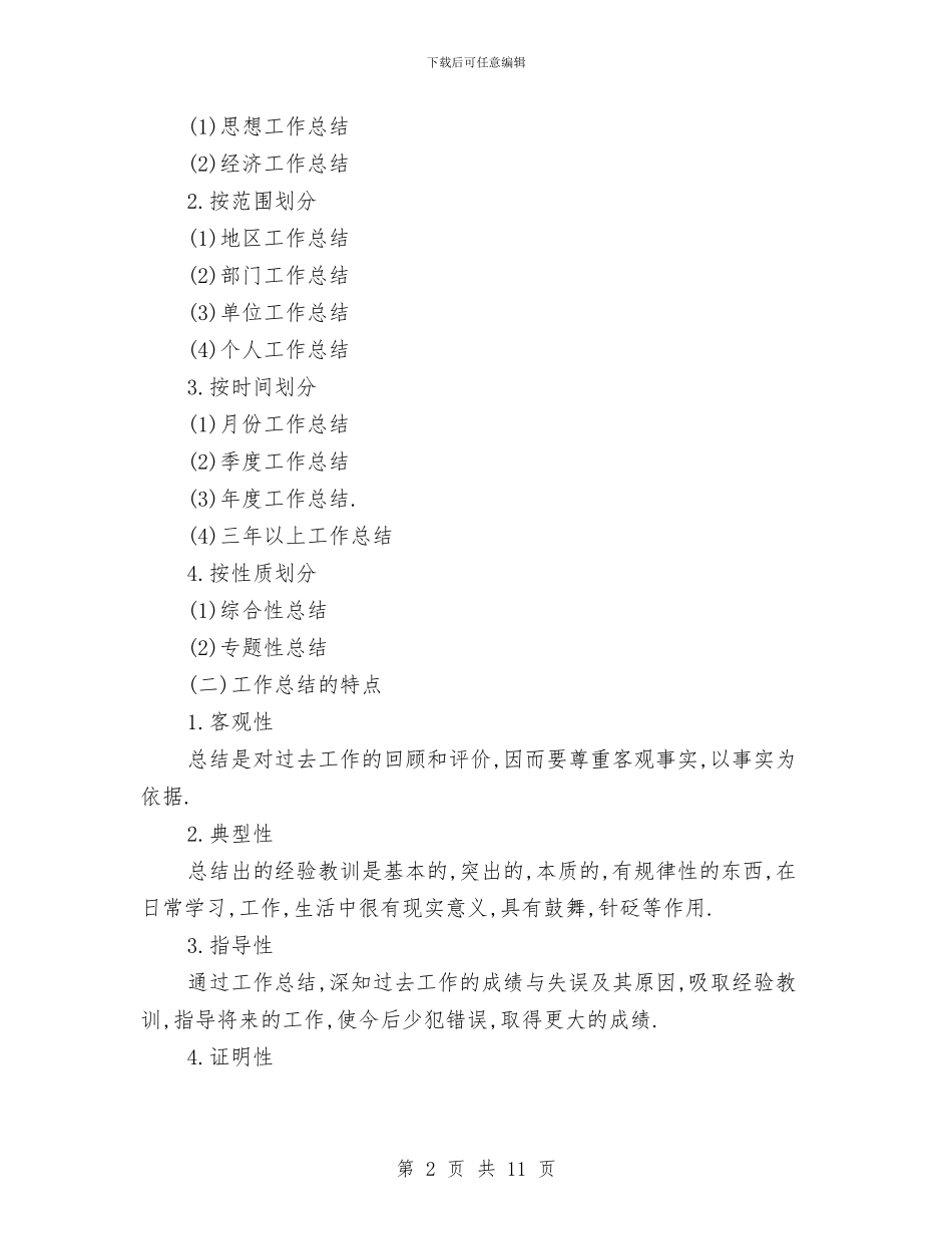 服务顾问工作总结模板与服务顾问工作总结范文汇编_第2页