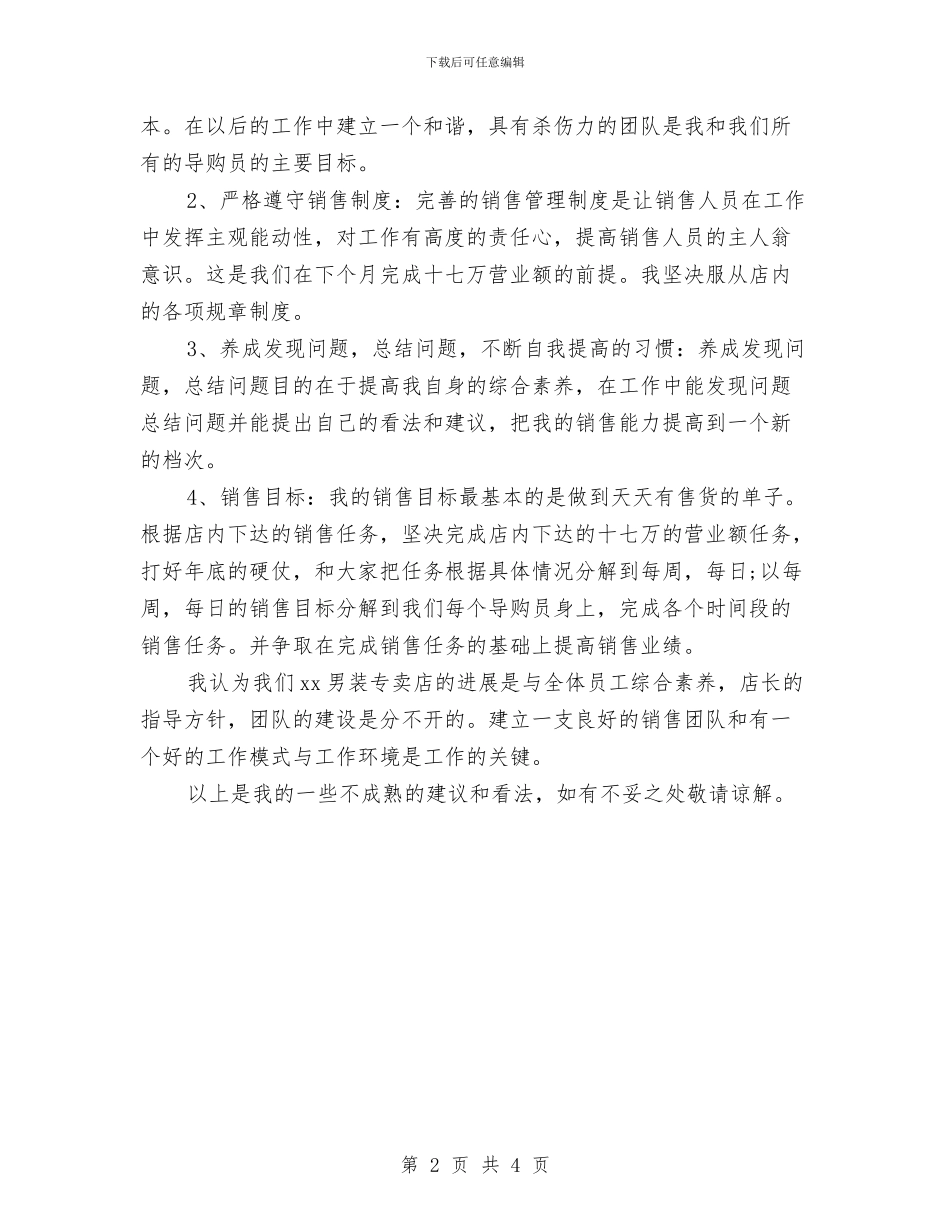 服装专卖店销售2月工作总结与服装专卖店销售月度工作总结汇编_第2页