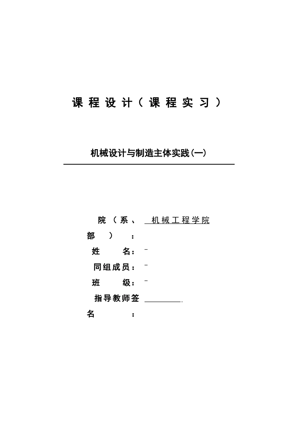 机械原理课程设计--粉料压片成形机_第1页