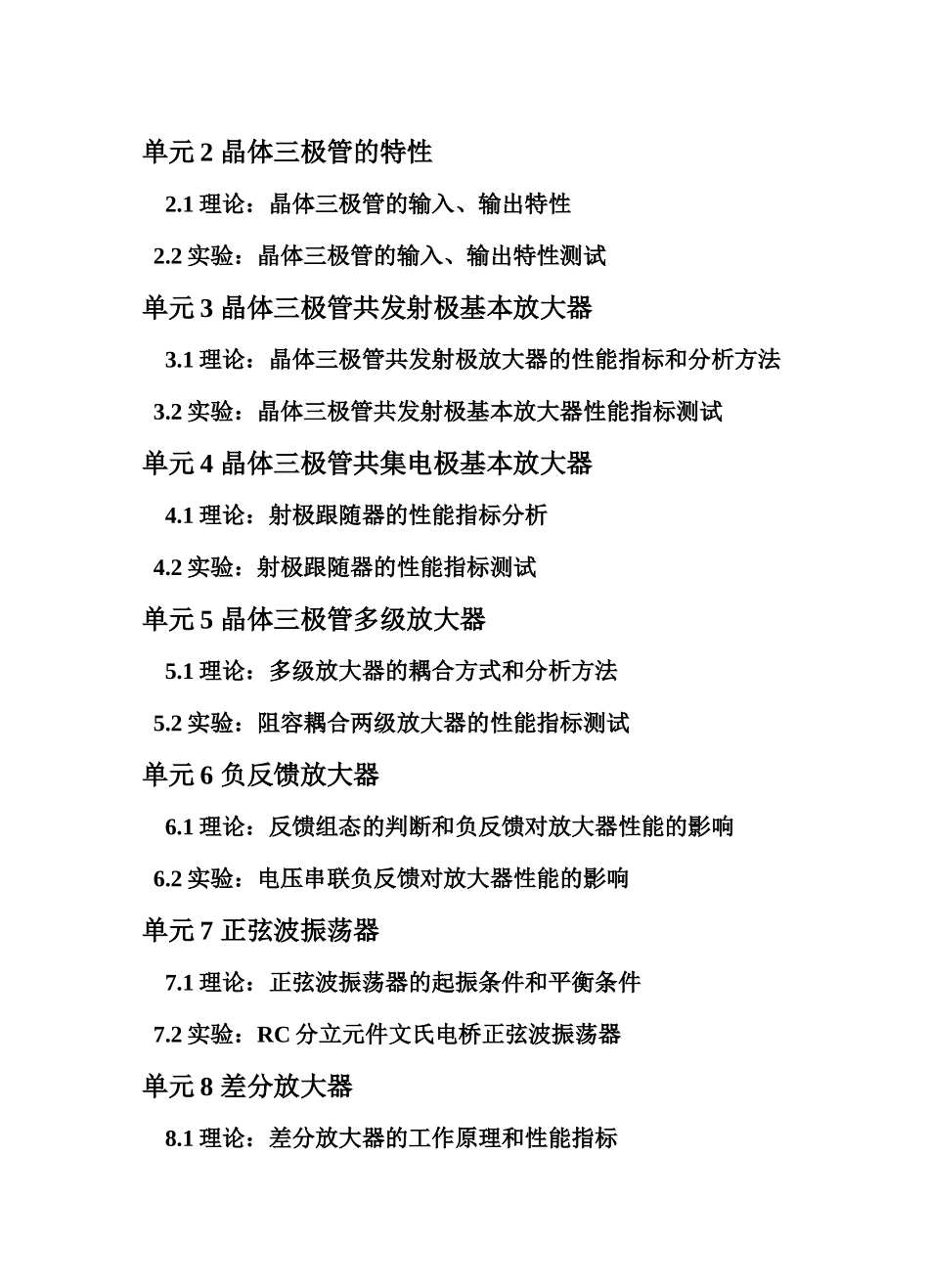 《模拟电子技术》精品课程_第2页