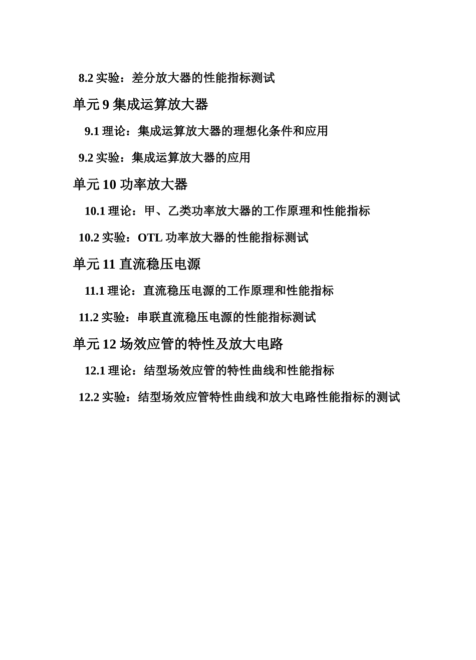 《模拟电子技术》精品课程_第3页