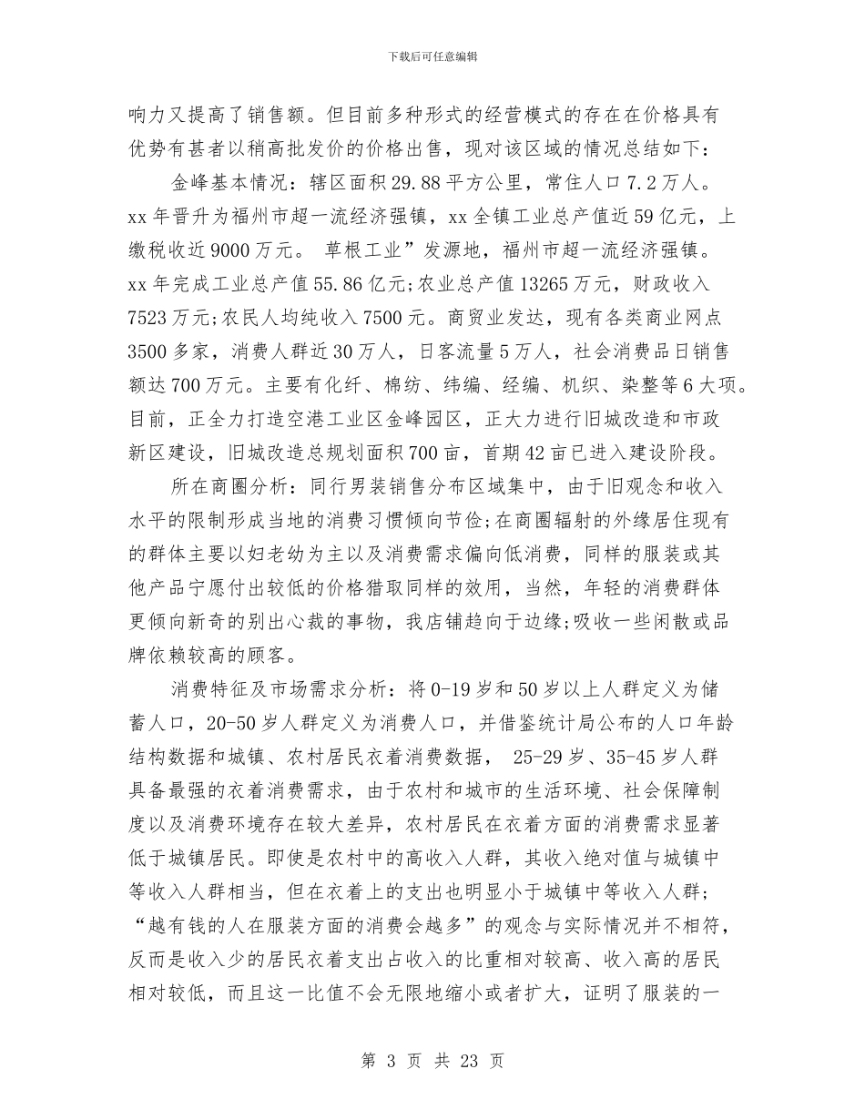 服装专柜销售工作总结与服装业营销工作总结汇编_第3页